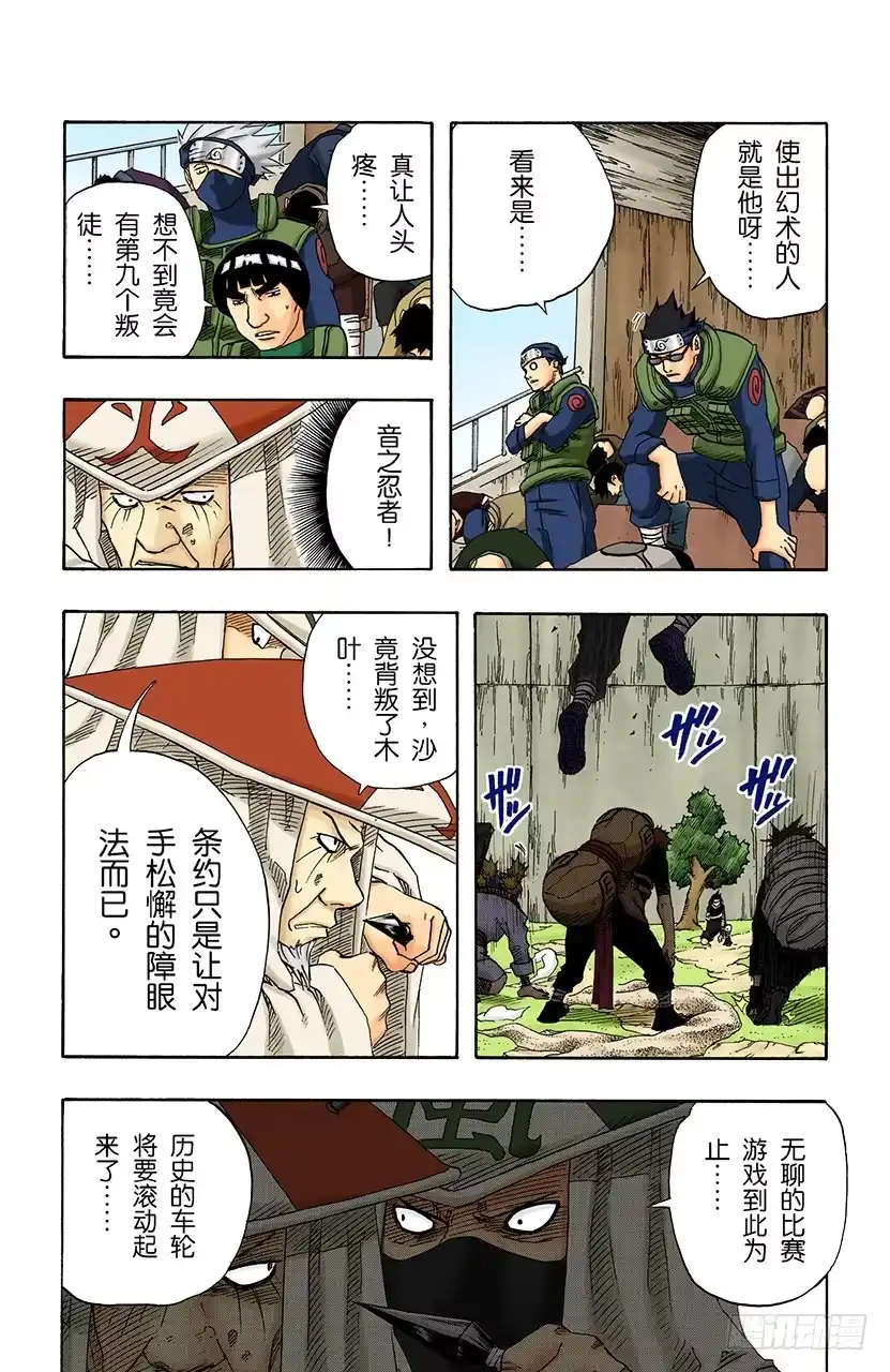 《火影忍者（全彩版）》第115话 中忍考试结束！ 第10页