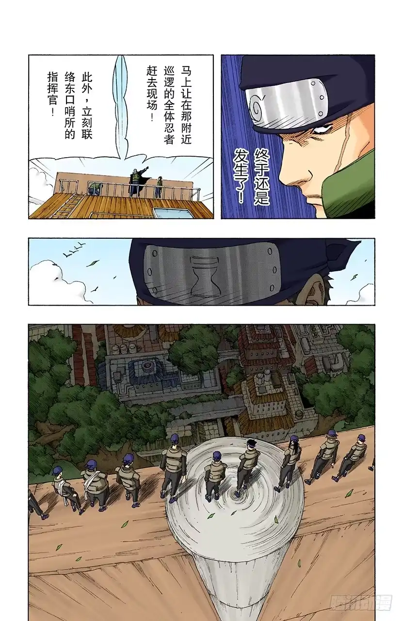 《火影忍者（全彩版）》第116话 毁灭木叶！ 第7页