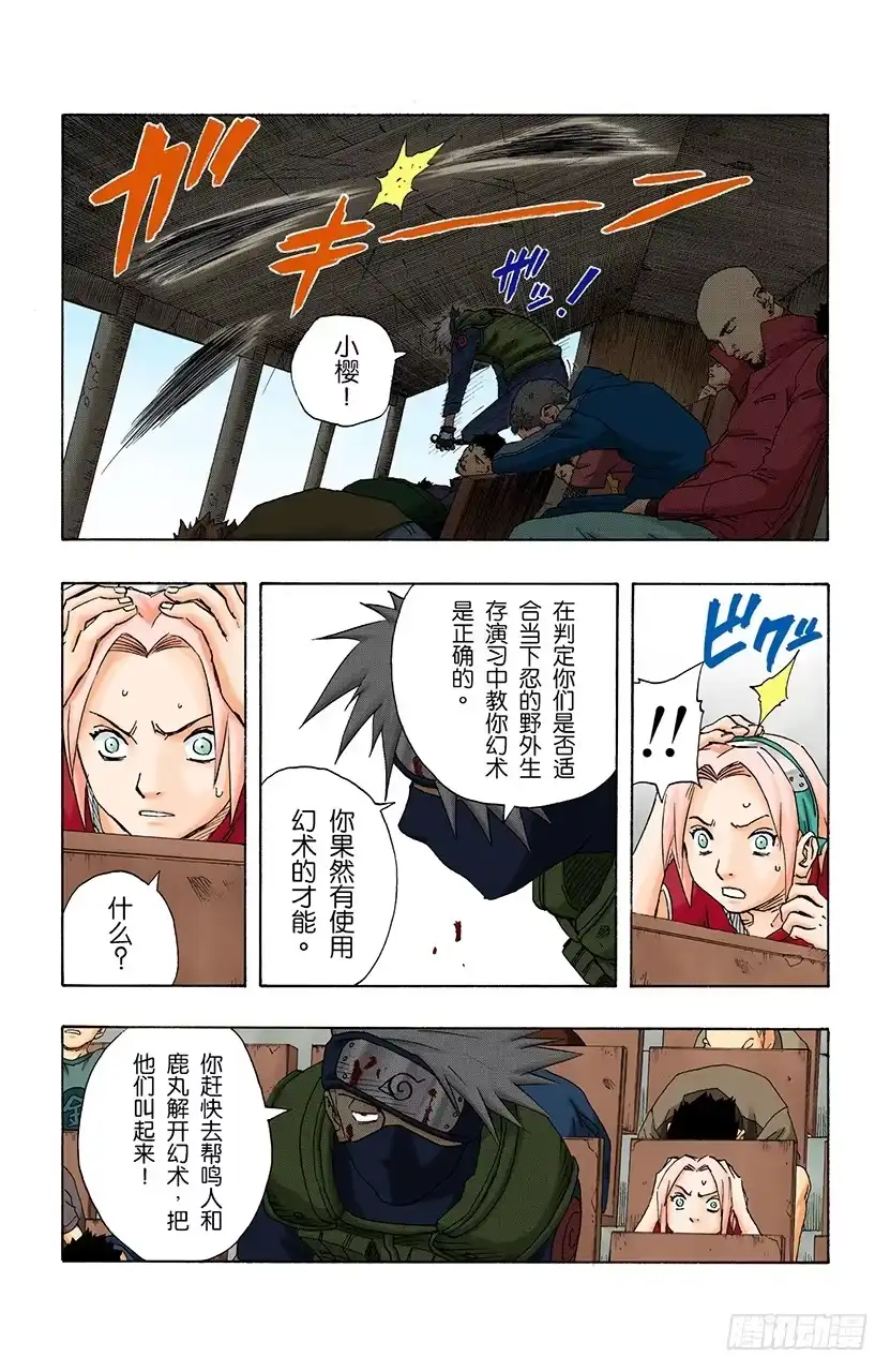 《火影忍者（全彩版）》第116话 毁灭木叶！ 第18页