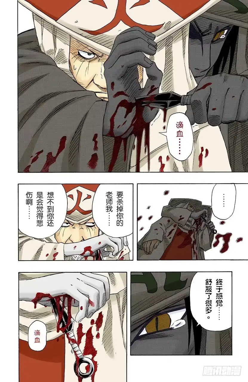 《火影忍者（全彩版）》第116话 毁灭木叶！ 第15页