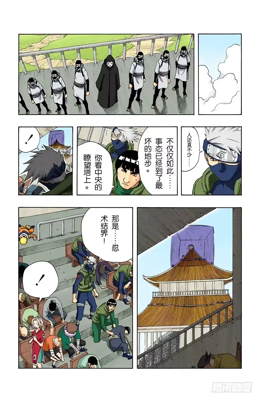 《火影忍者（全彩版）》第116话 毁灭木叶！ 第8页