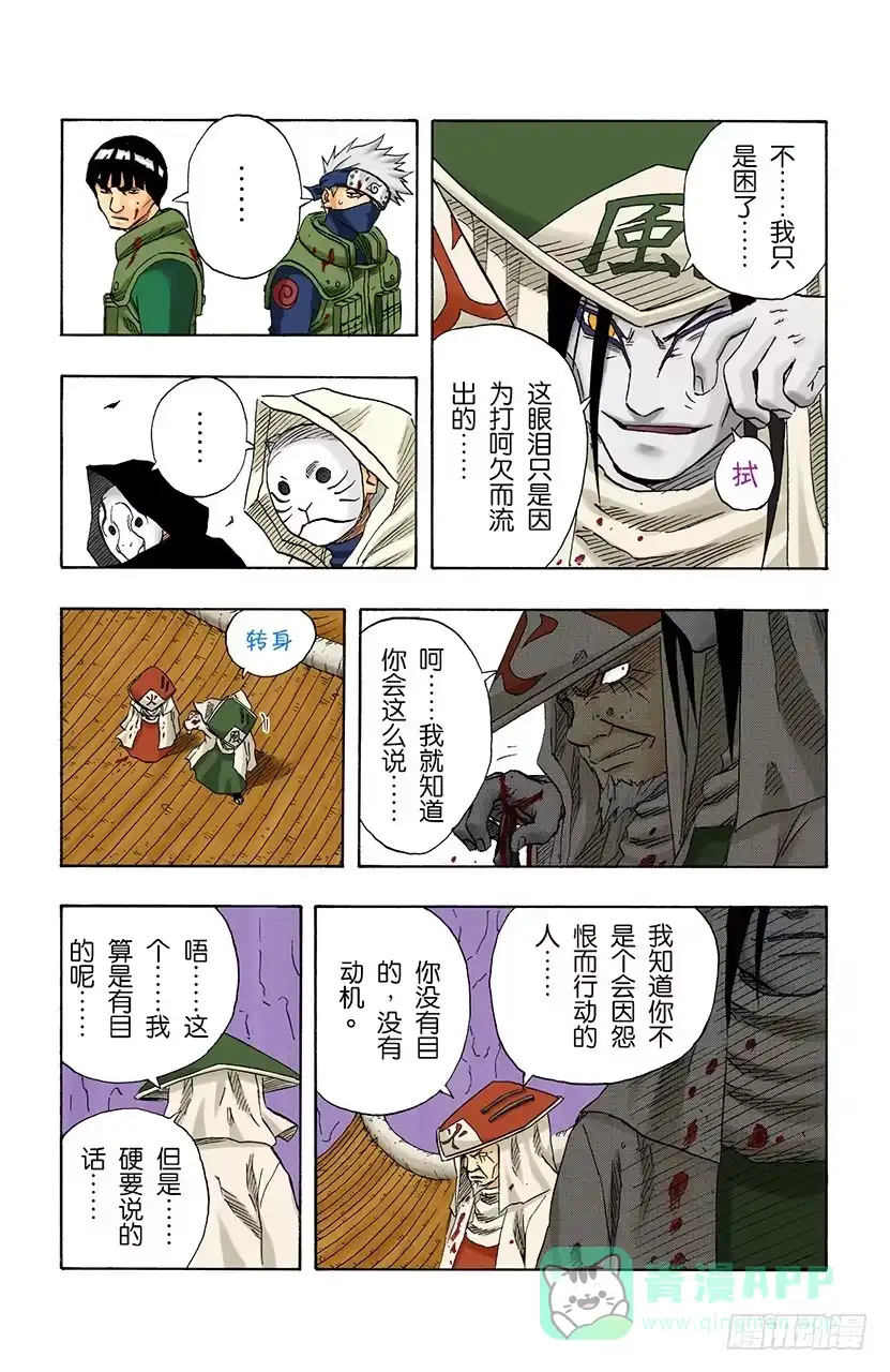 《火影忍者（全彩版）》第116话 毁灭木叶！ 第16页