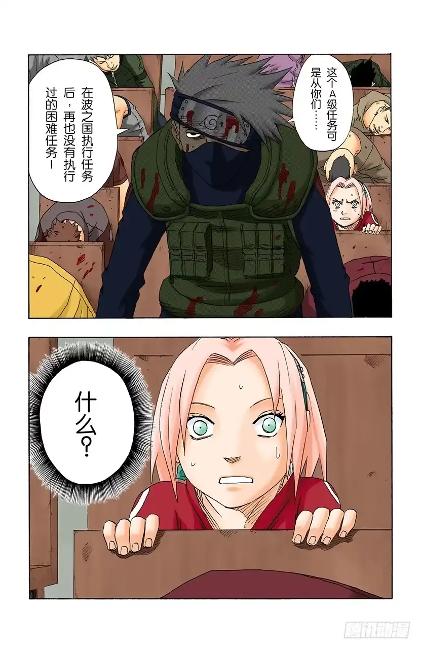 《火影忍者（全彩版）》第116话 毁灭木叶！ 第20页