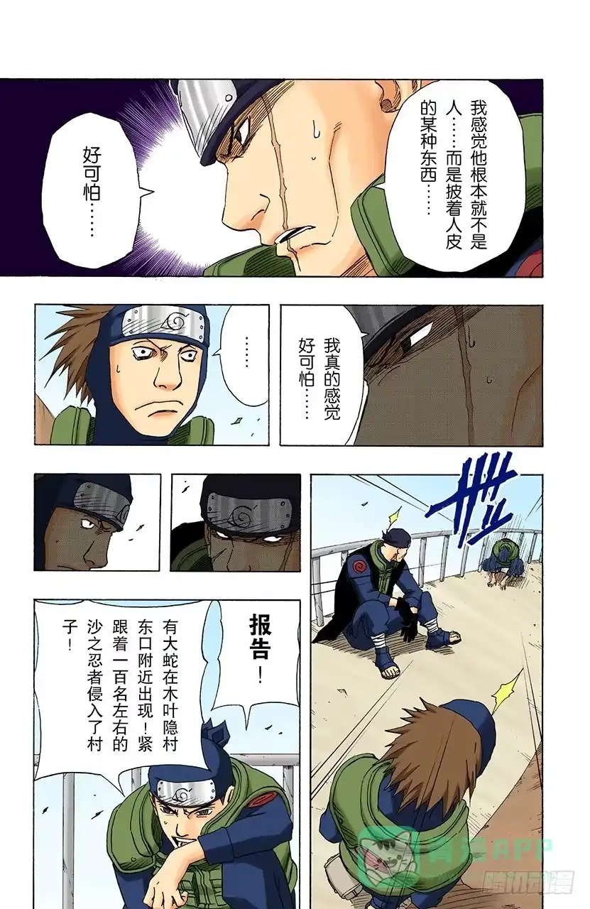 《火影忍者（全彩版）》第116话 毁灭木叶！ 第6页