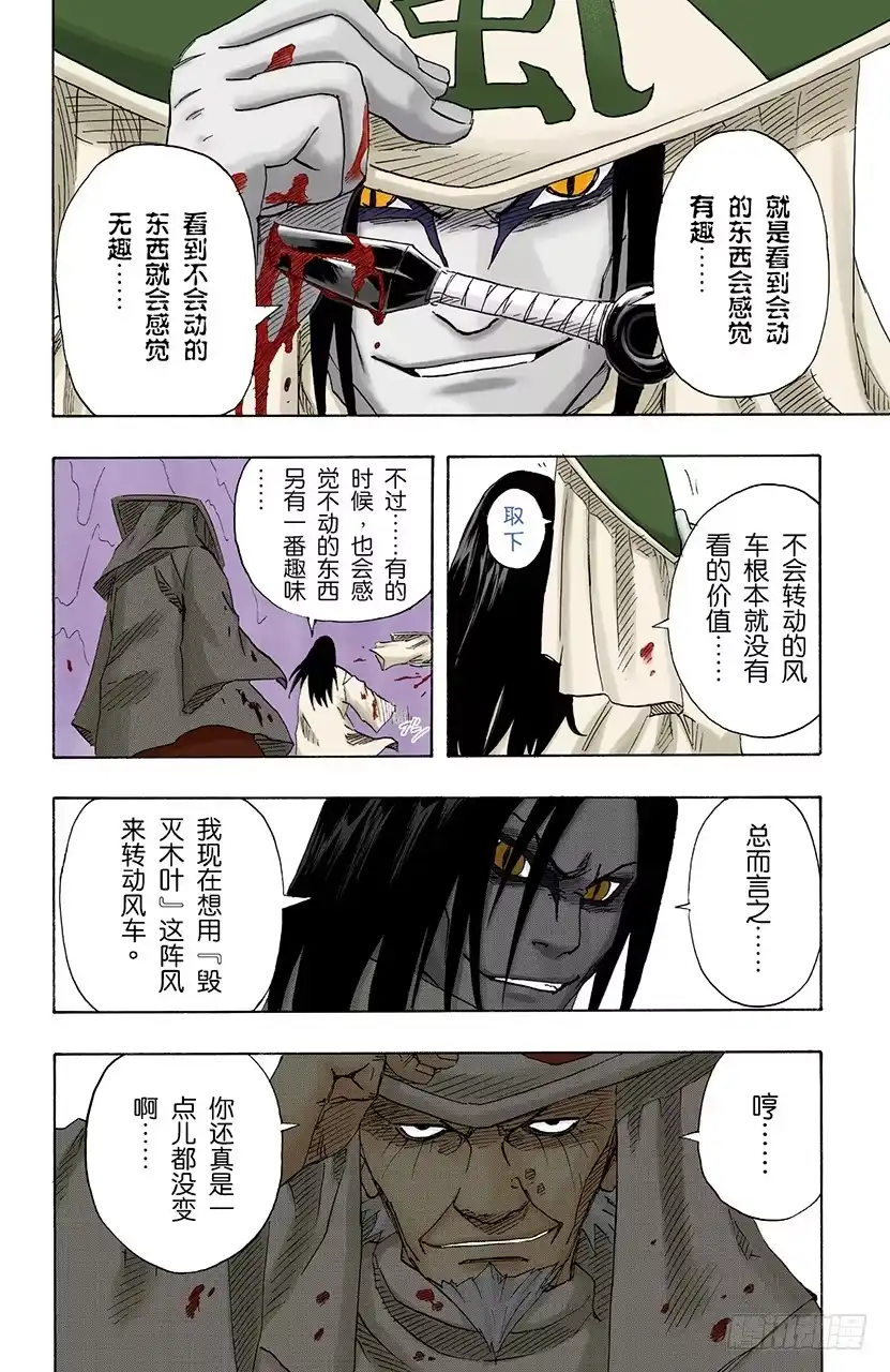 《火影忍者（全彩版）》第116话 毁灭木叶！ 第17页