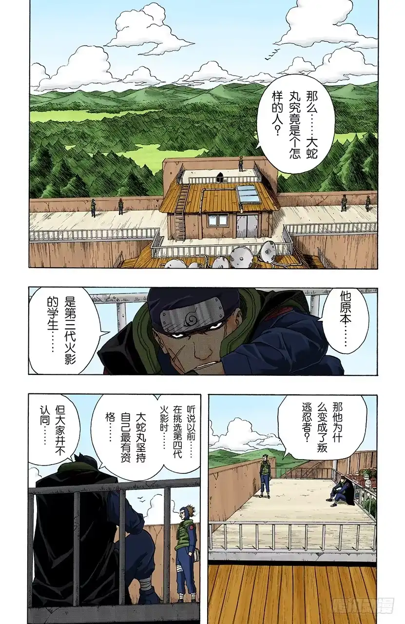 《火影忍者（全彩版）》第116话 毁灭木叶！ 第4页