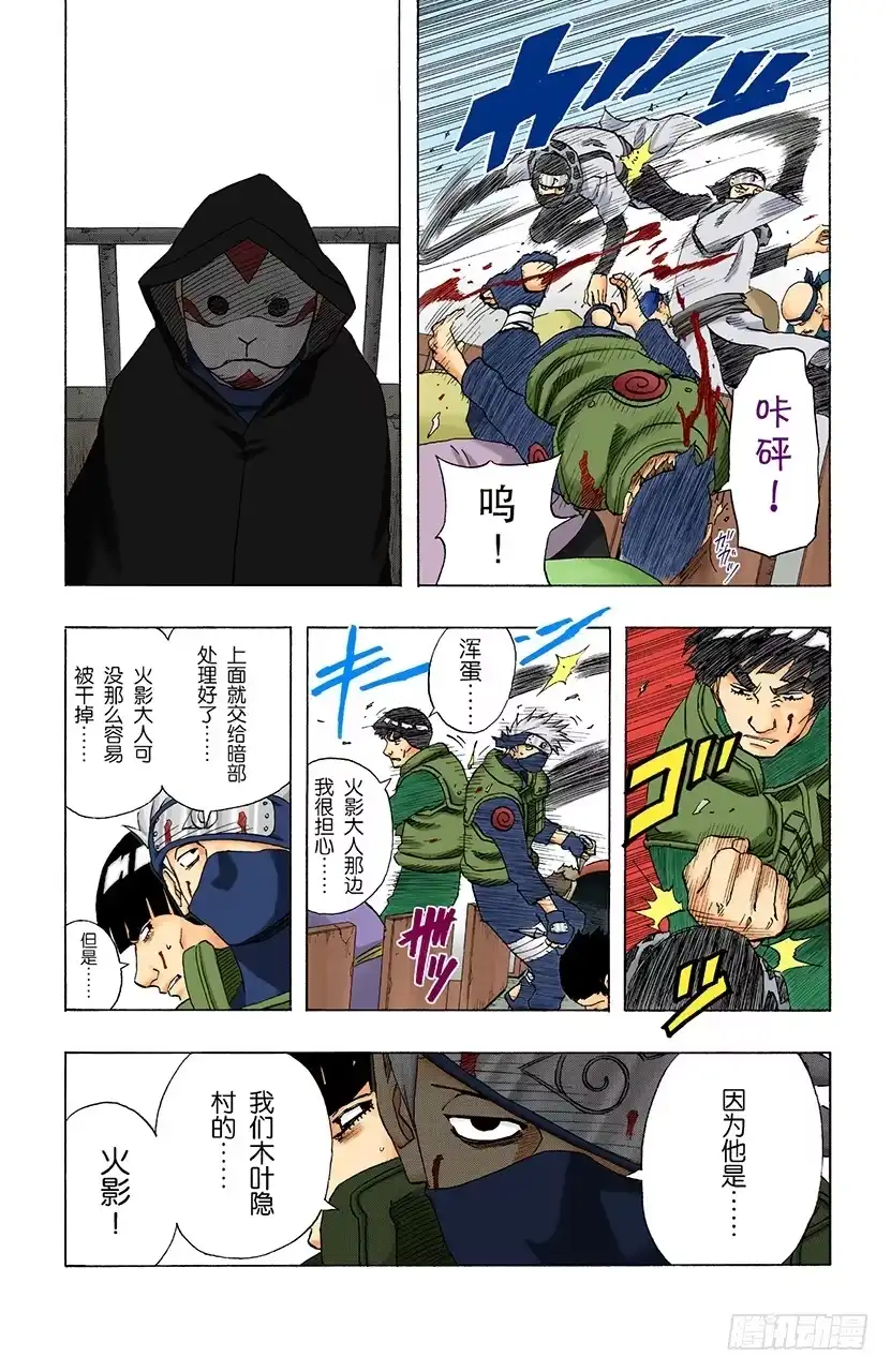 《火影忍者（全彩版）》第116话 毁灭木叶！ 第12页