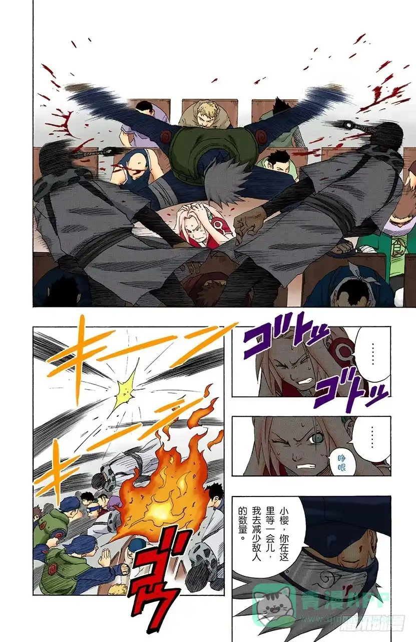 《火影忍者（全彩版）》第116话 毁灭木叶！ 第11页