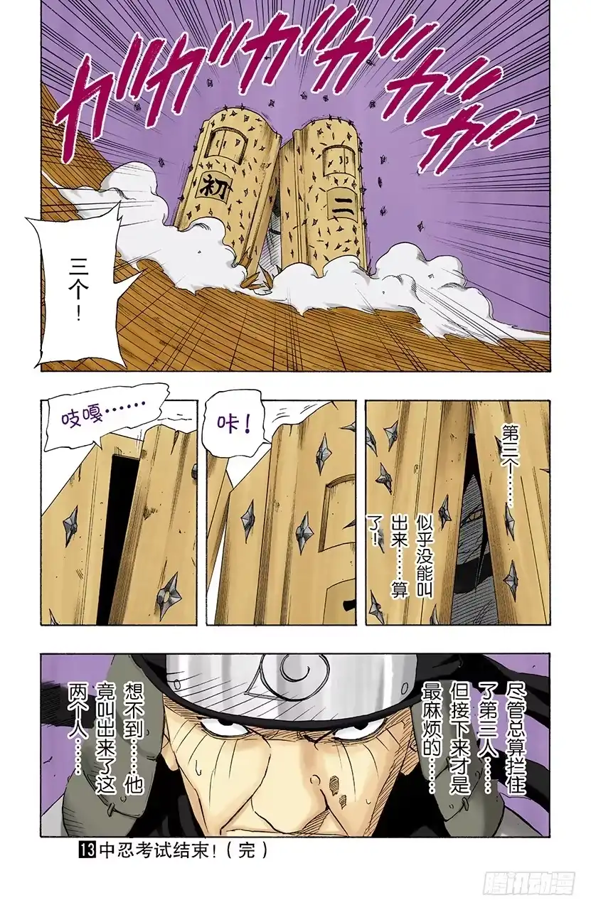 《火影忍者（全彩版）》第117话 接到的任务 第19页
