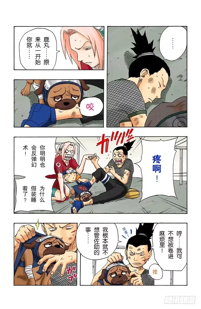 《火影忍者（全彩版）》第117话 接到的任务 第7页