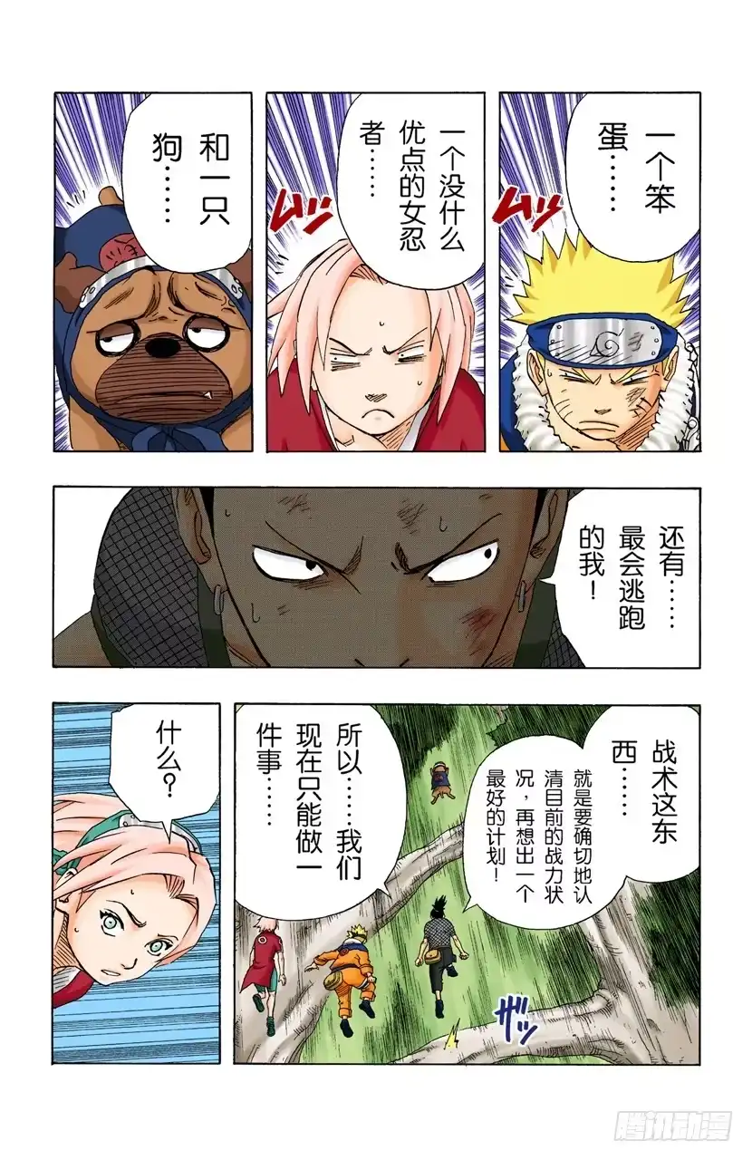 《火影忍者（全彩版）》第118话 阻止 第13页
