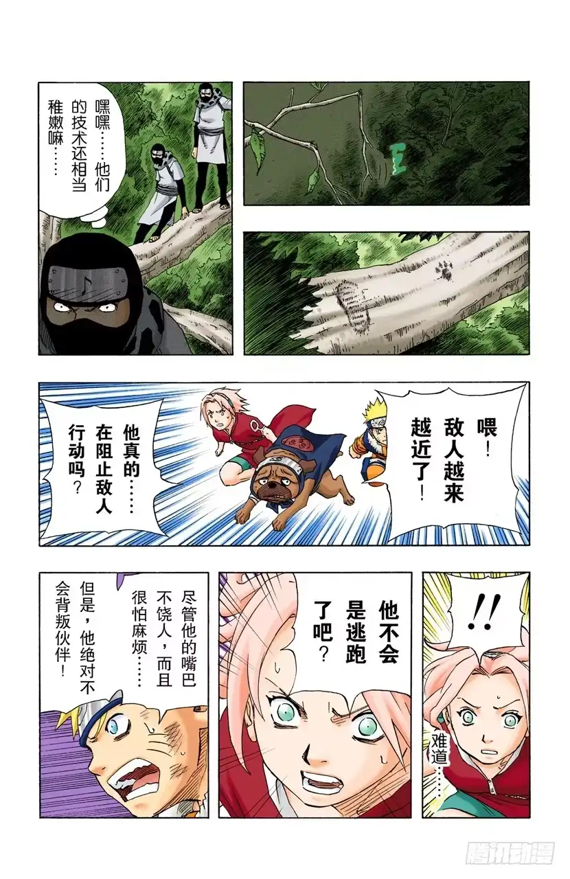 《火影忍者（全彩版）》第118话 阻止 第18页