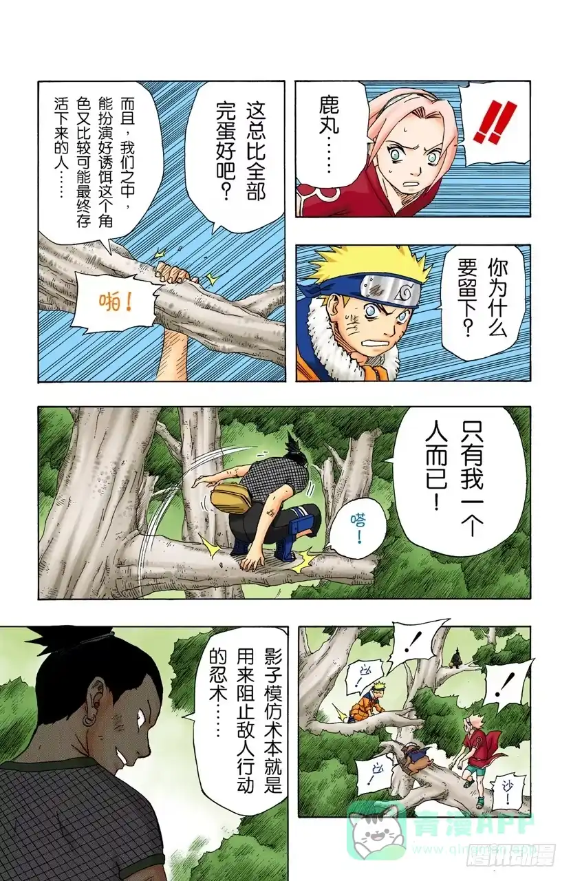 《火影忍者（全彩版）》第118话 阻止 第16页