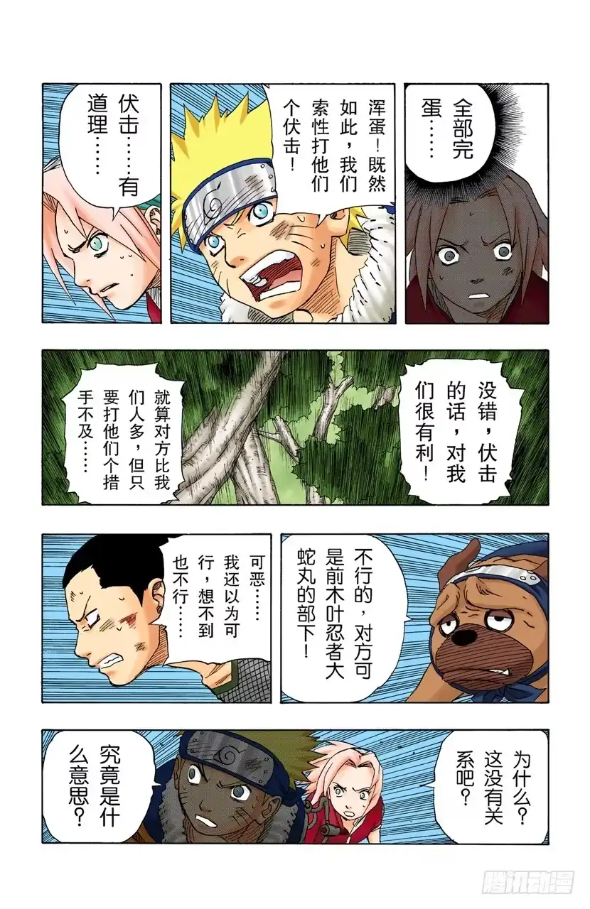 《火影忍者（全彩版）》第118话 阻止 第10页