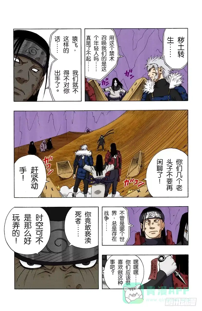 《火影忍者（全彩版）》第118话 阻止 第6页