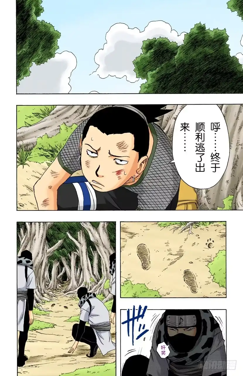 《火影忍者（全彩版）》第118话 阻止 第19页