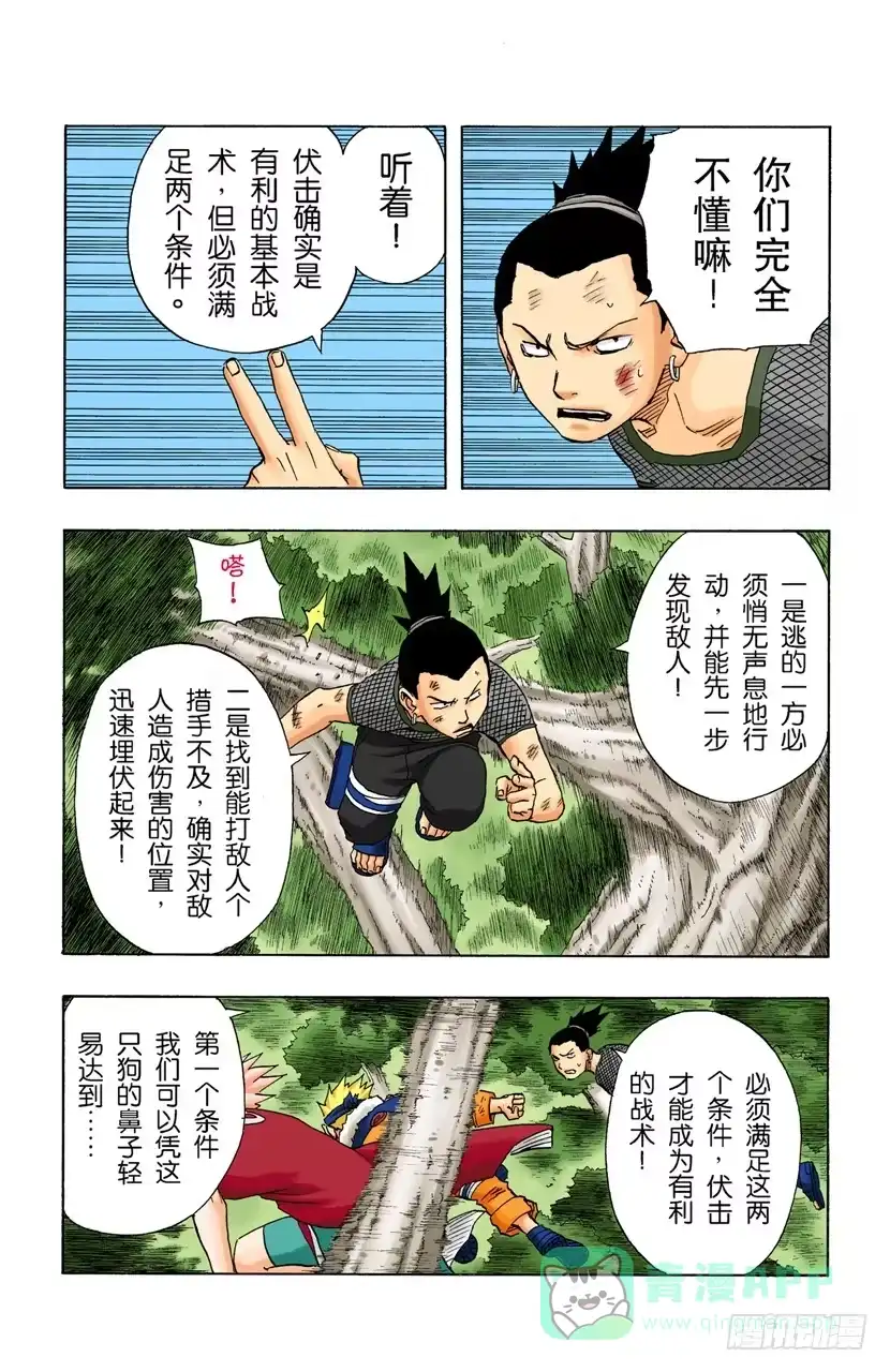 《火影忍者（全彩版）》第118话 阻止 第11页