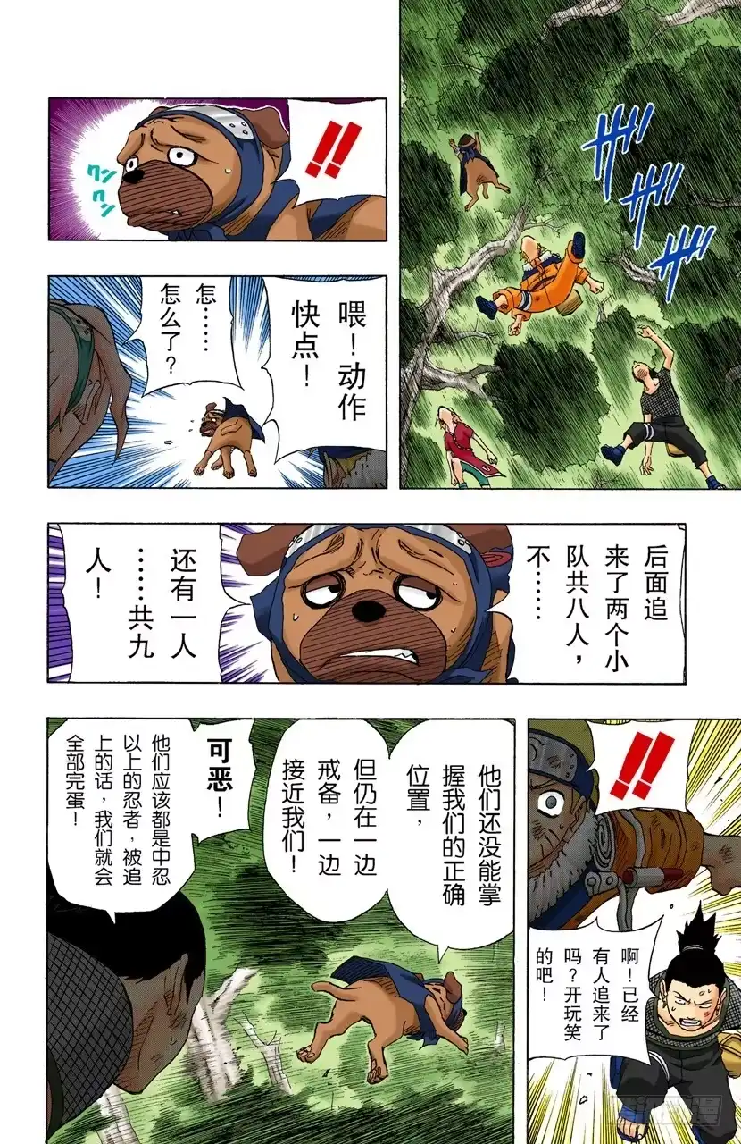 《火影忍者（全彩版）》第118话 阻止 第9页