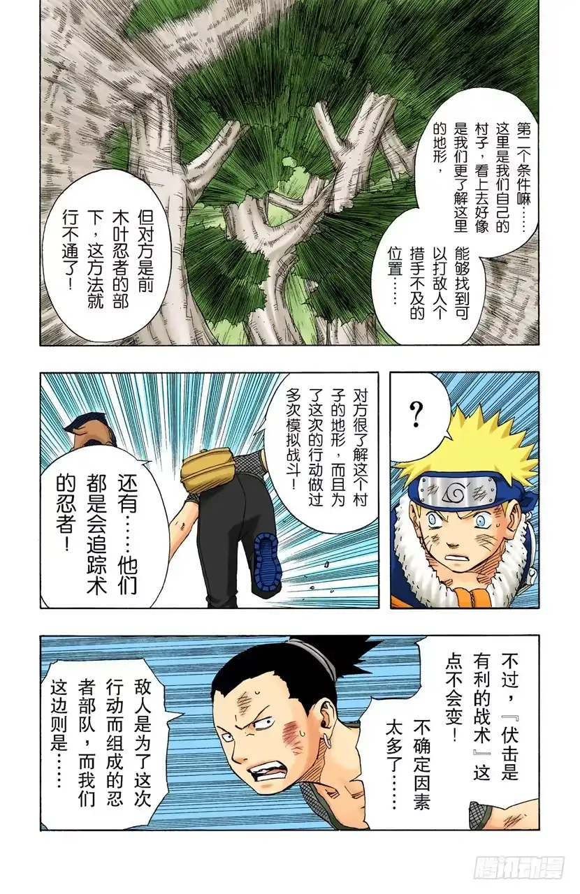 《火影忍者（全彩版）》第118话 阻止 第12页