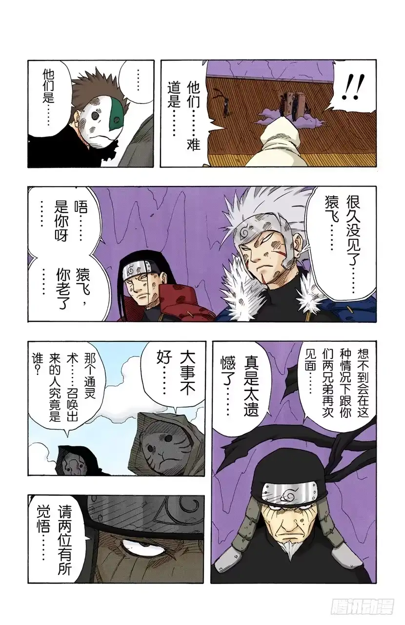 《火影忍者（全彩版）》第118话 阻止 第4页
