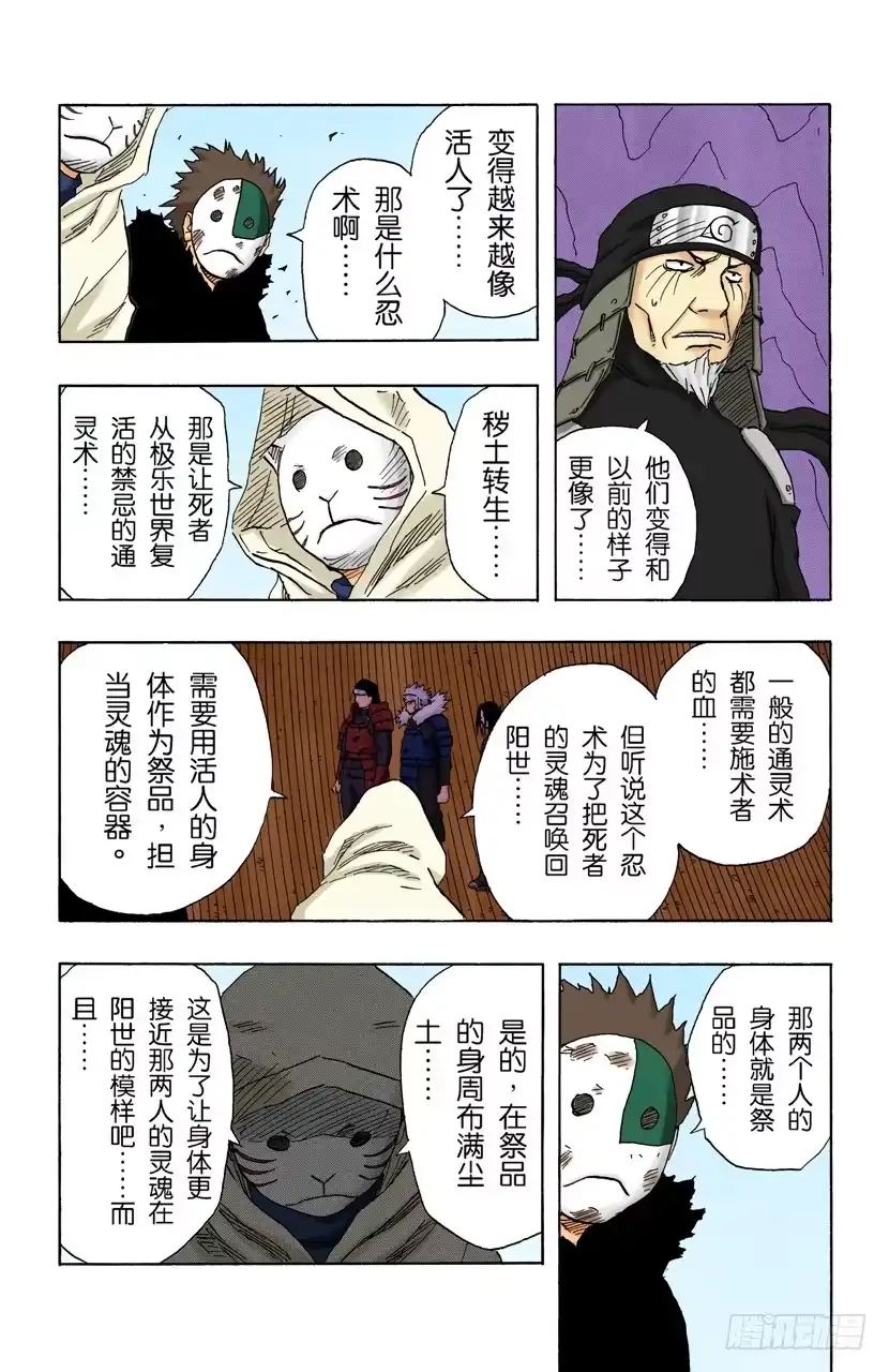 《火影忍者（全彩版）》第119话 我的人生 第15页