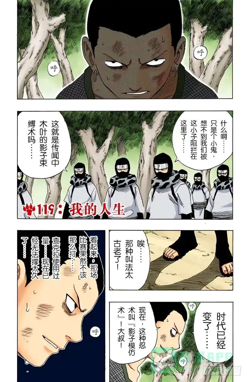 《火影忍者（全彩版）》第119话 我的人生 第1页