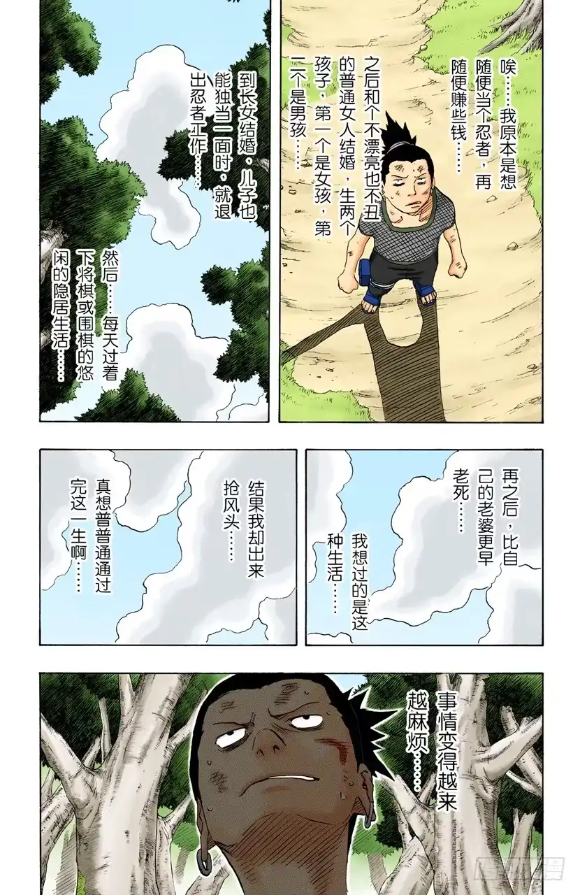 《火影忍者（全彩版）》第119话 我的人生 第7页