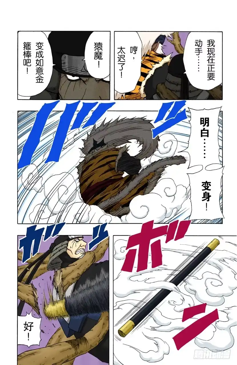 《火影忍者（全彩版）》第120话 火影VS火影 第10页
