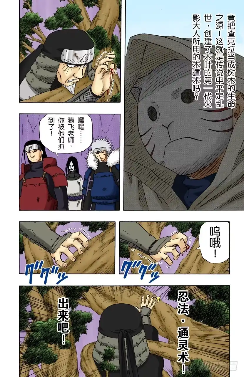 《火影忍者（全彩版）》第120话 火影VS火影 第8页