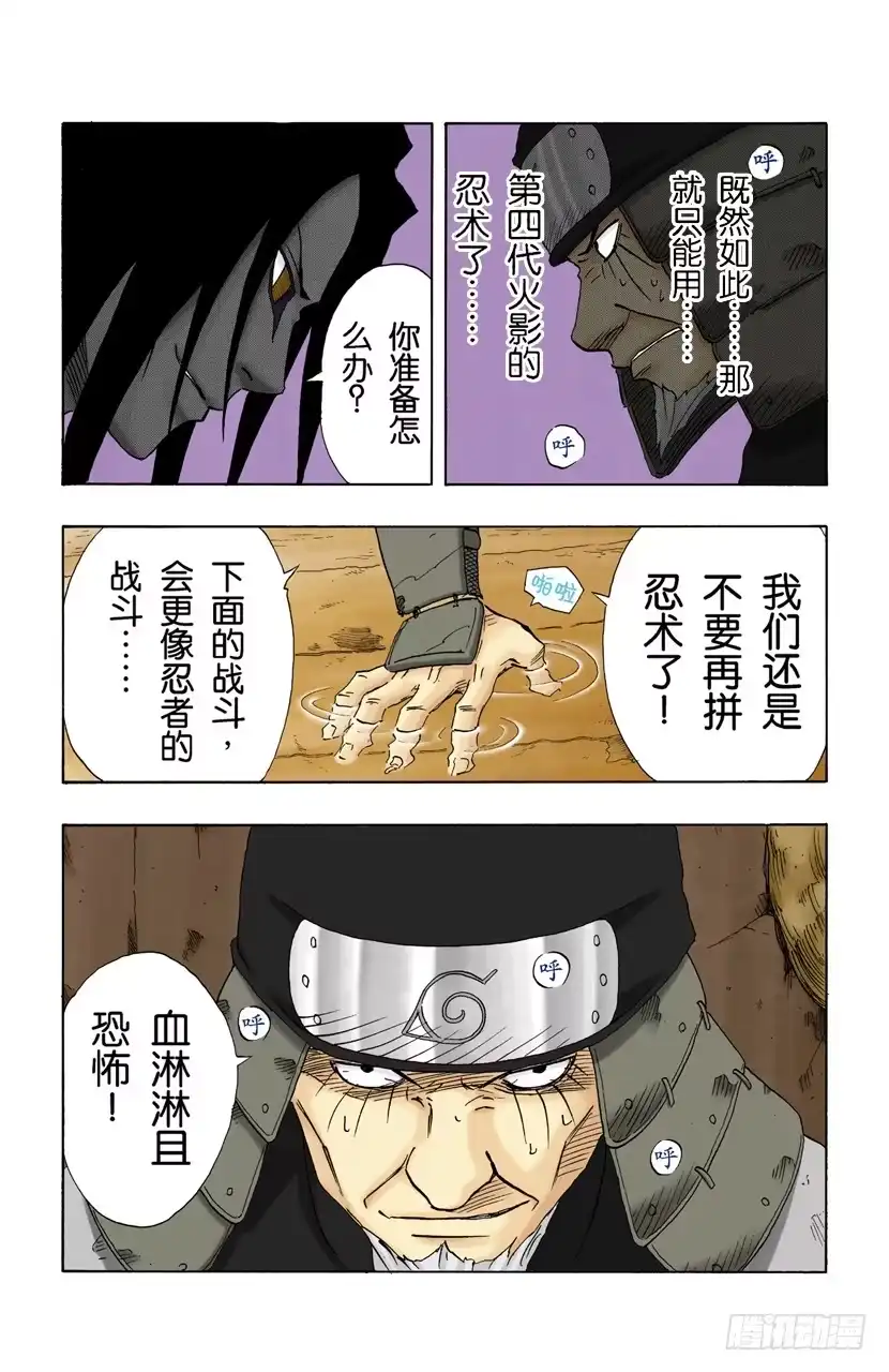 《火影忍者（全彩版）》第120话 火影VS火影 第17页