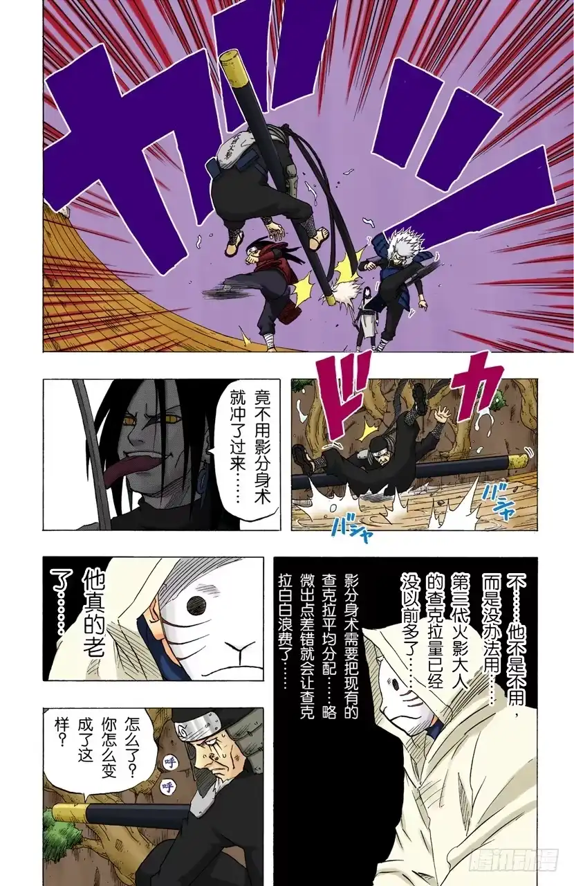 《火影忍者（全彩版）》第120话 火影VS火影 第14页