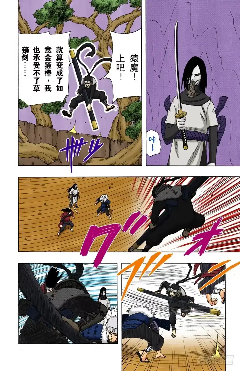 《火影忍者（全彩版）》第120话 火影VS火影 第12页
