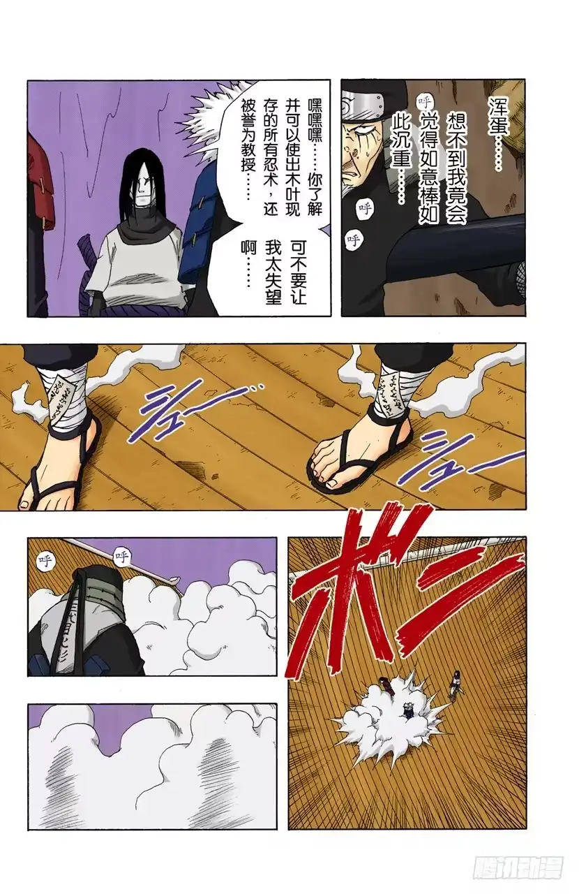《火影忍者（全彩版）》第120话 火影VS火影 第15页
