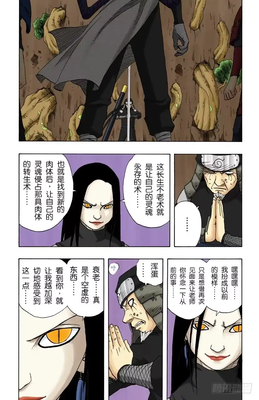 《火影忍者（全彩版）》第121话 恐怖的实验 第14页