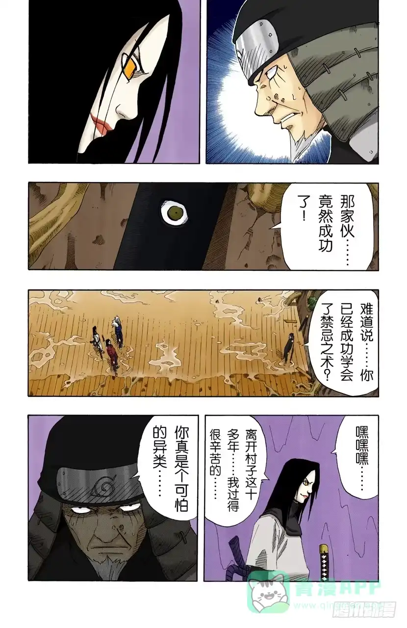 《火影忍者（全彩版）》第121话 恐怖的实验 第6页