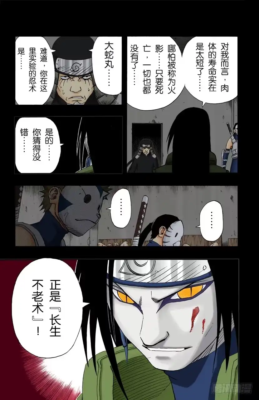 《火影忍者（全彩版）》第121话 恐怖的实验 第13页