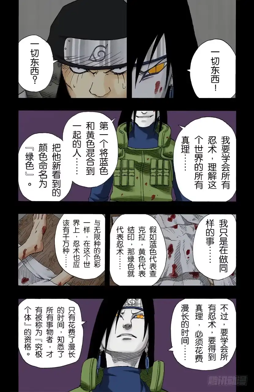 《火影忍者（全彩版）》第121话 恐怖的实验 第12页