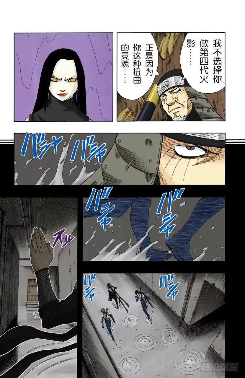 《火影忍者（全彩版）》第121话 恐怖的实验 第7页