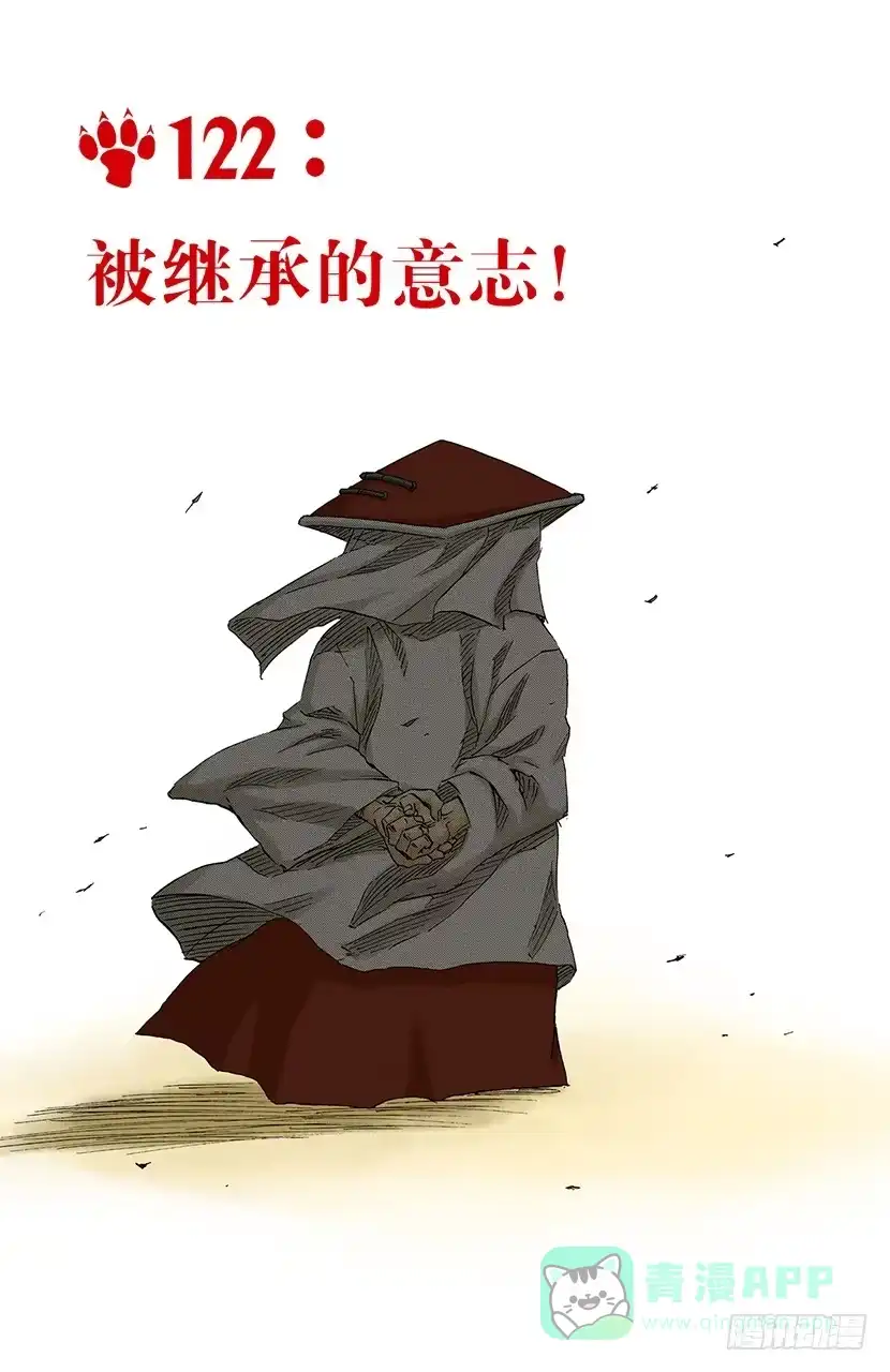 《火影忍者（全彩版）》第122话 被继承的意志！ 第1页
