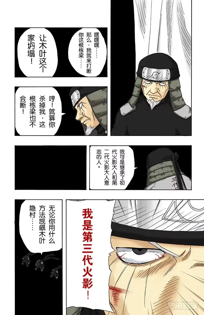 《火影忍者（全彩版）》第122话 被继承的意志！ 第18页