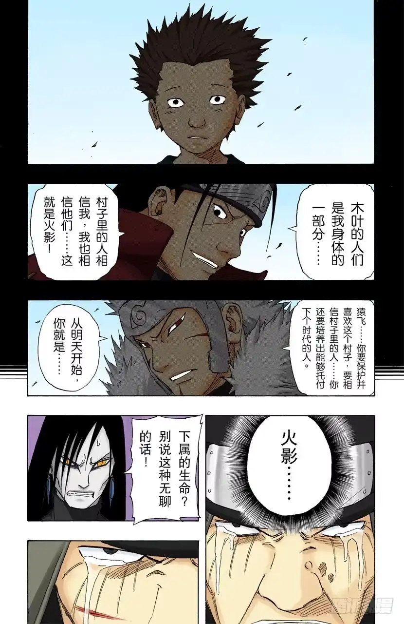 《火影忍者（全彩版）》第123话 最后的封印 第14页