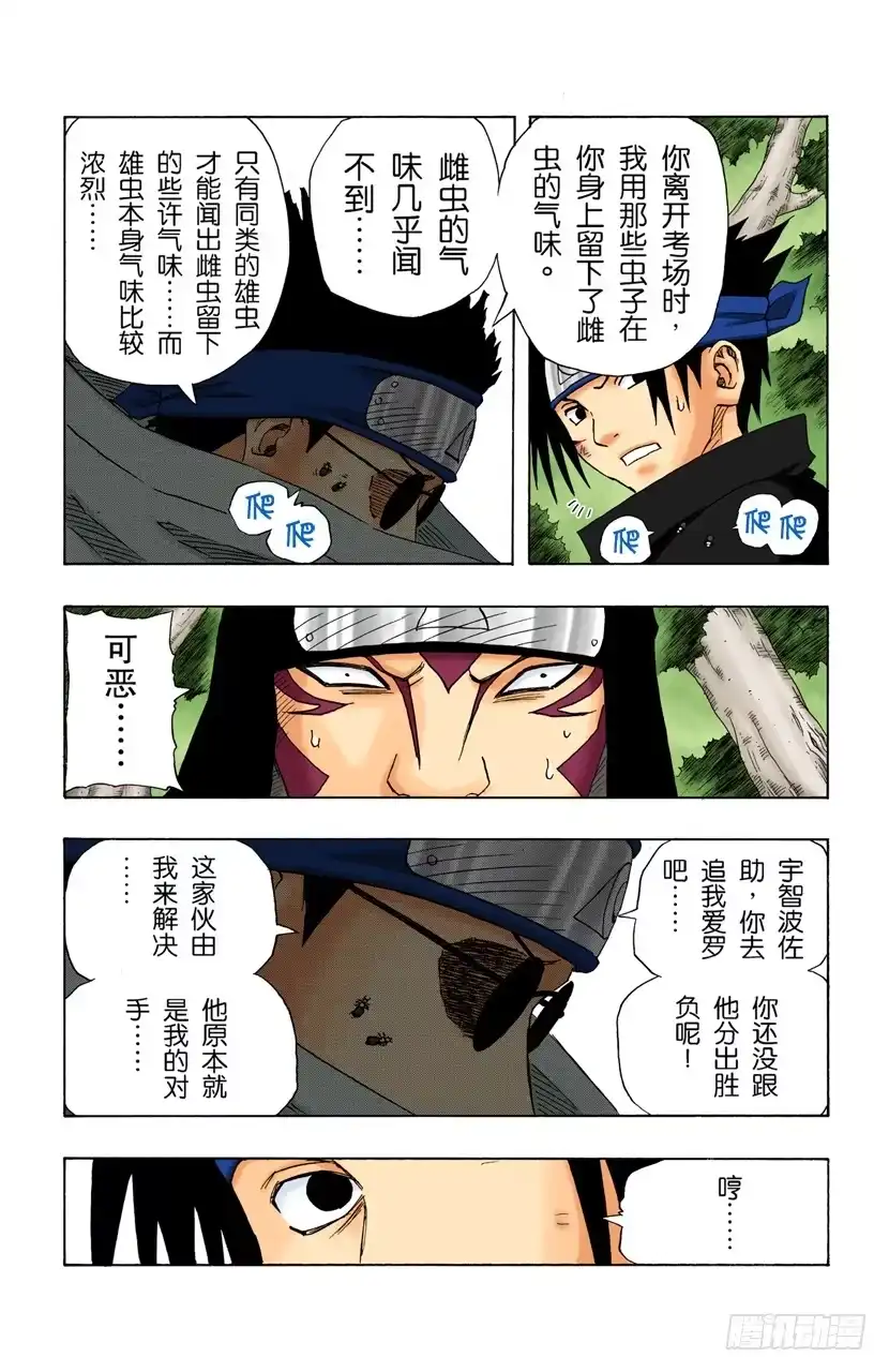《火影忍者（全彩版）》第124话 永远的战斗 第19页