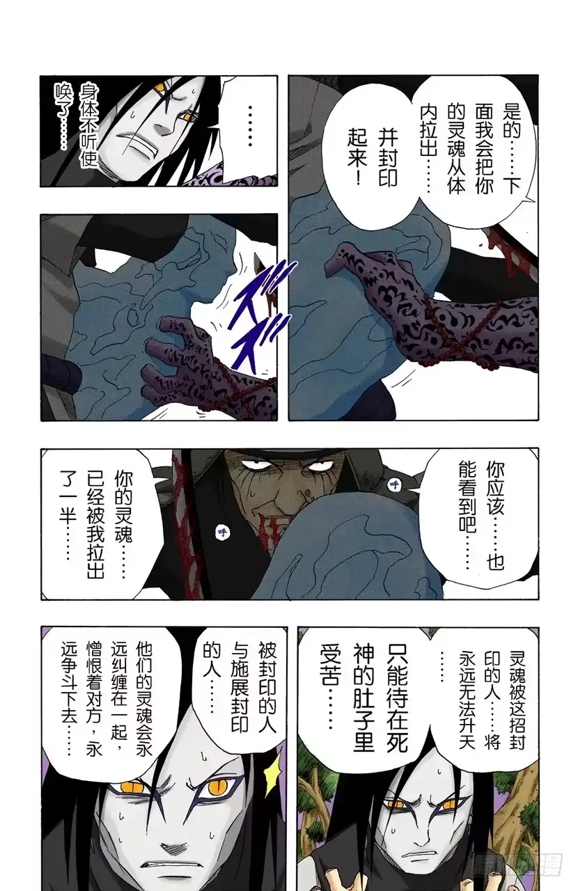 《火影忍者（全彩版）》第124话 永远的战斗 第5页