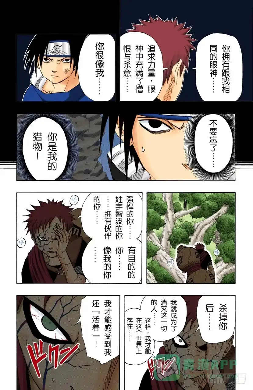 《火影忍者（全彩版）》第125话 觉醒之时 第16页