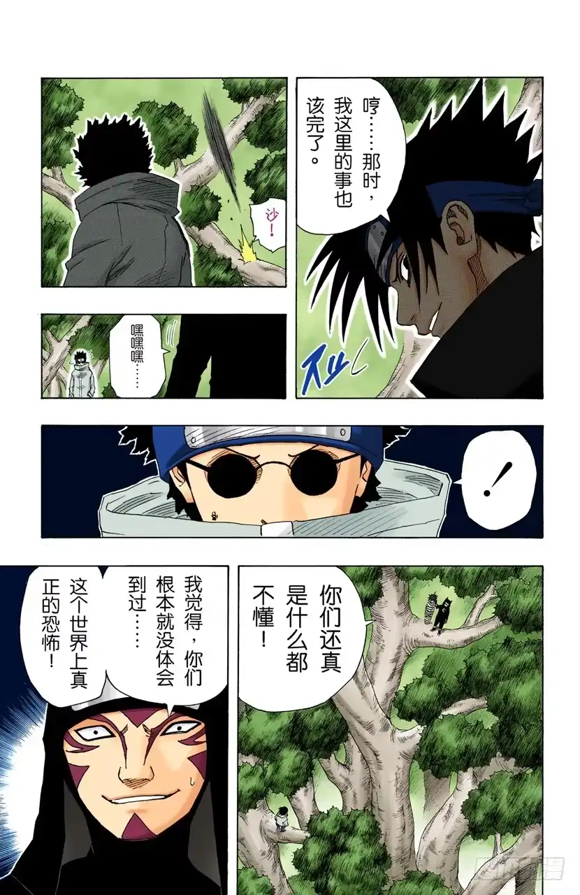 《火影忍者（全彩版）》第125话 觉醒之时 第3页