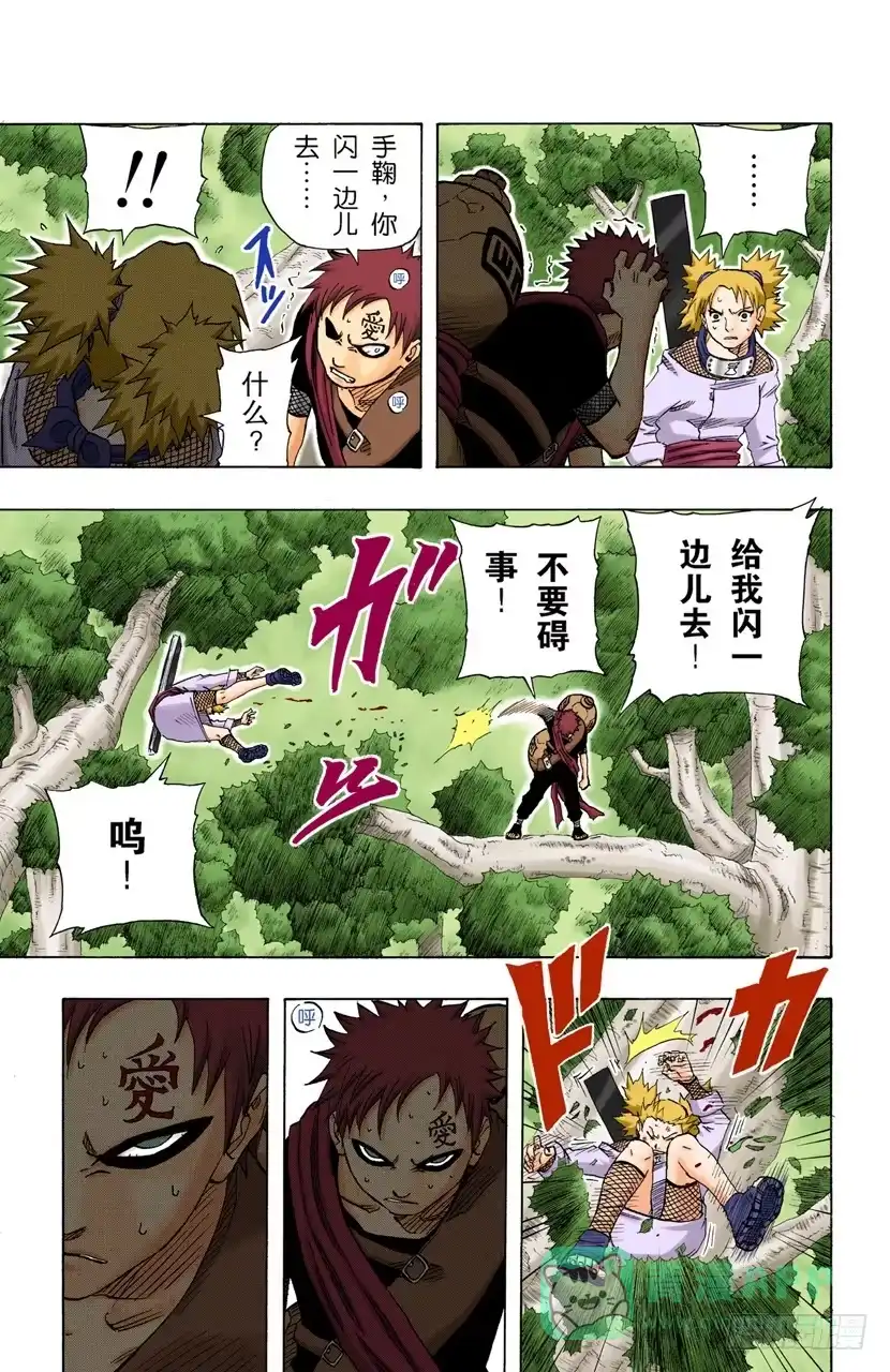 《火影忍者（全彩版）》第125话 觉醒之时 第11页