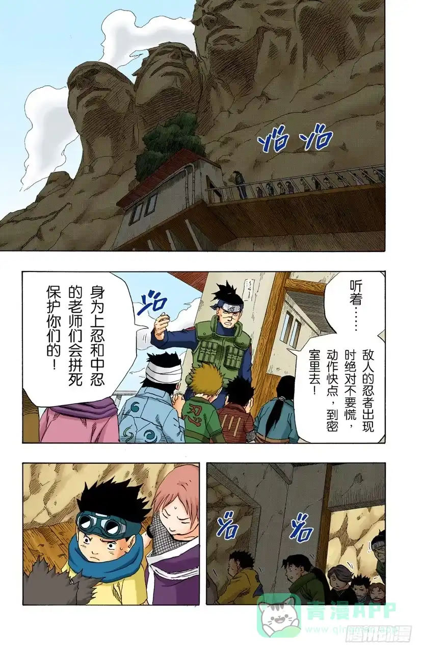 《火影忍者（全彩版）》第126话 大意 第11页