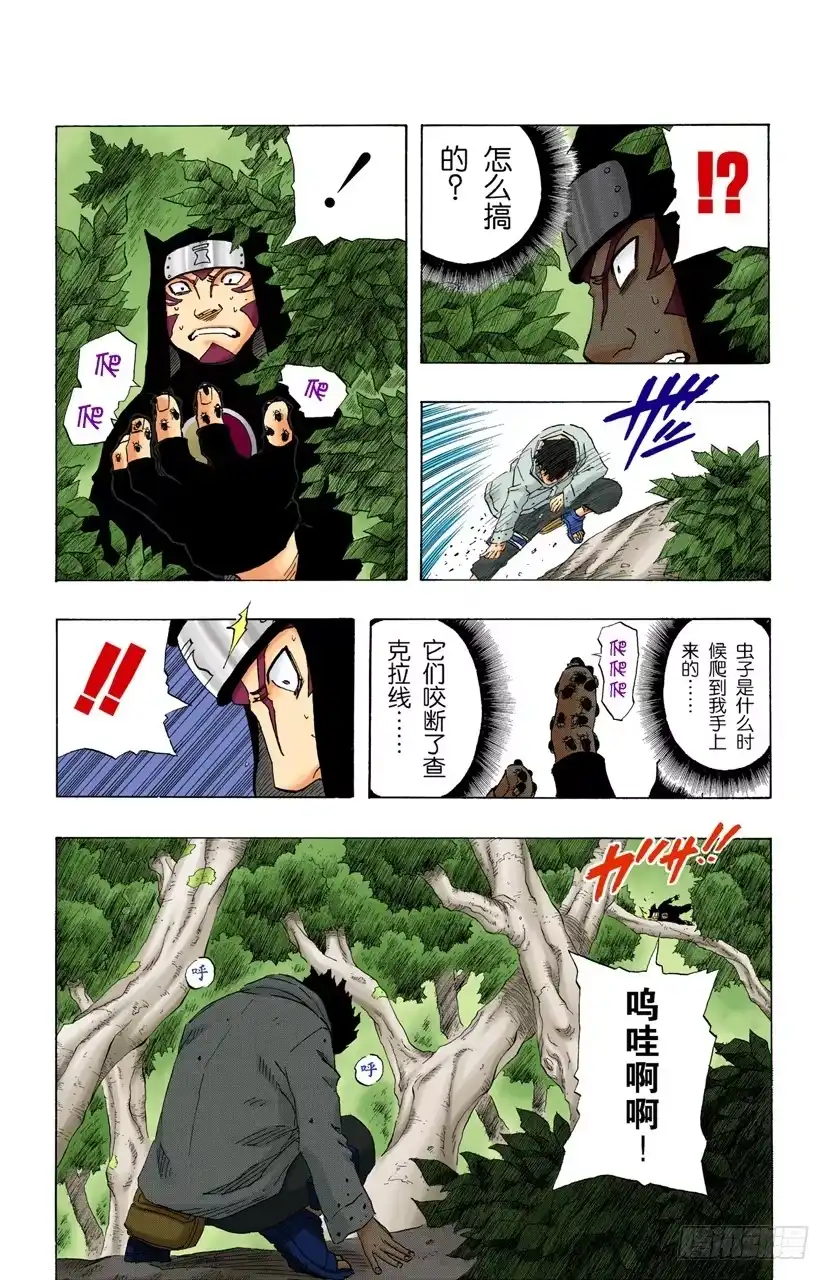 《火影忍者（全彩版）》第126话 大意 第17页