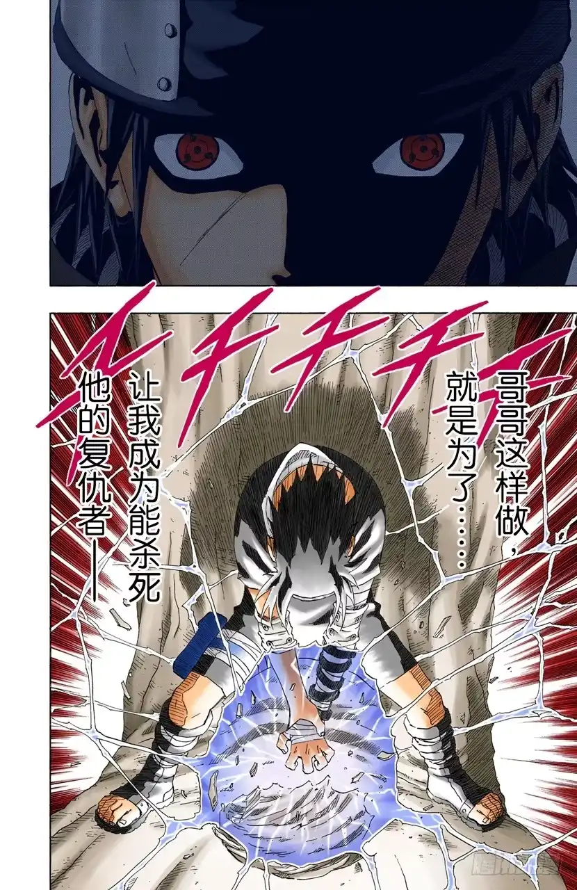 《火影忍者（全彩版）》第127话 活着的感觉…… 第18页