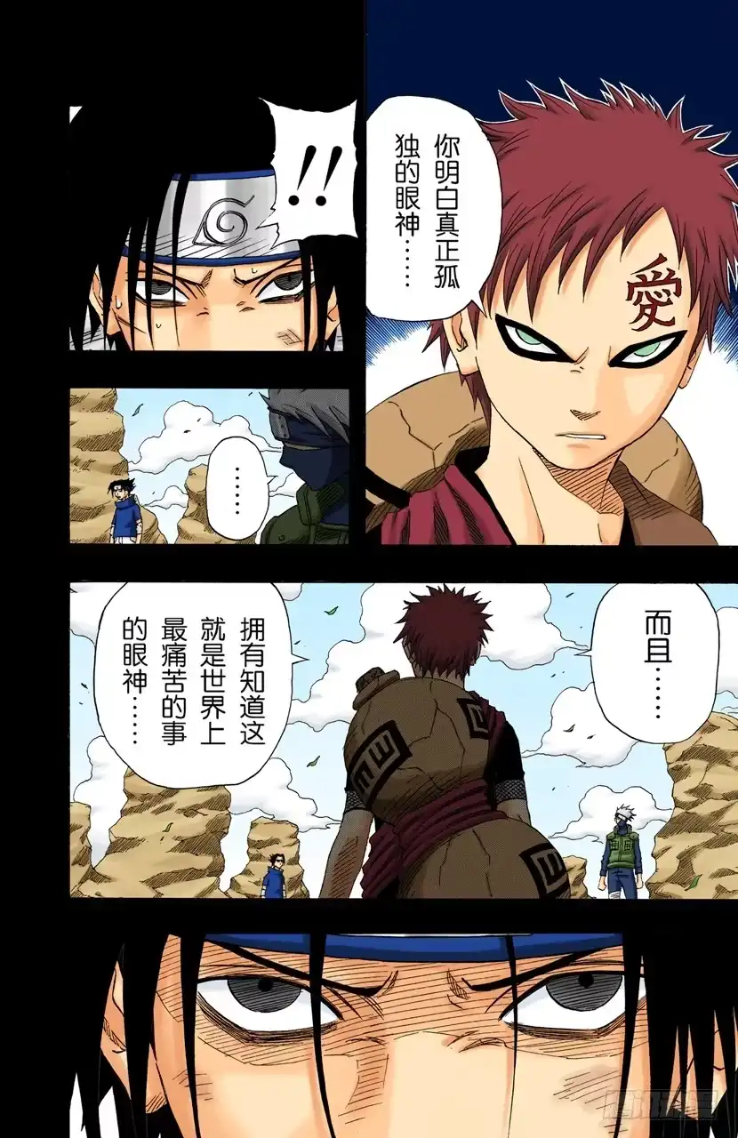 《火影忍者（全彩版）》第127话 活着的感觉…… 第12页
